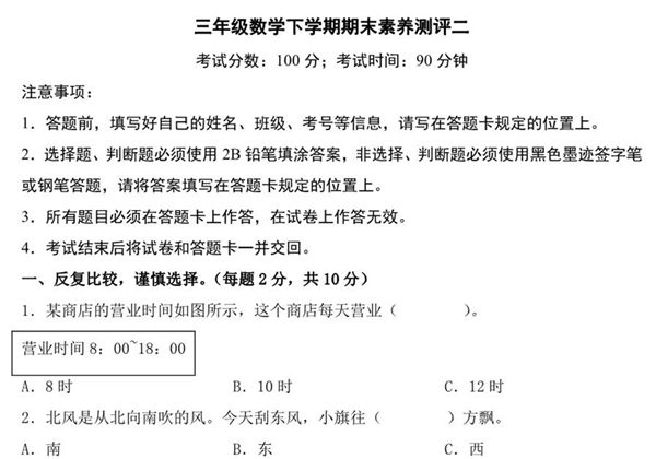 三年级数学下学期期末素养测评二（人教版），14页PDF可打印-优学盒子