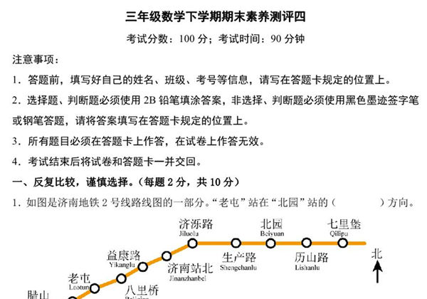 三年级数学下学期期末素养测评四（人教版），18页PDF可打印-优学盒子