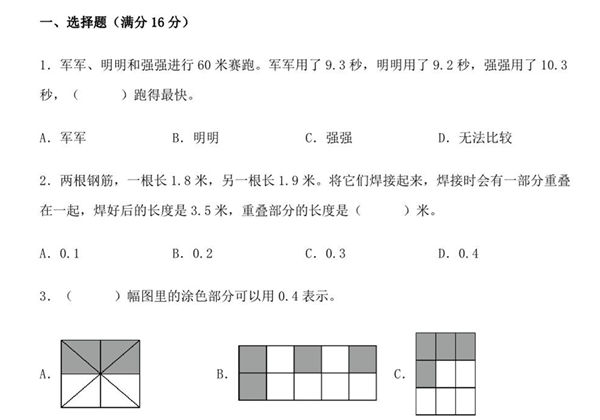 第八单元 小数的初步认识 – 三年级数学下册易错点汇总及优选易错题A卷（苏教版），9页PDF电子版-优学盒子
