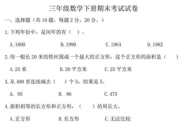 三年级数学下册期末满分冲刺必刷卷（苏教版），7页PDF电子版-优学盒子