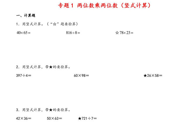 专题 两位数乘两位数（竖式计算）- 三年级下册数学计算大通关（苏教版），18页PDF电子版-优学盒子