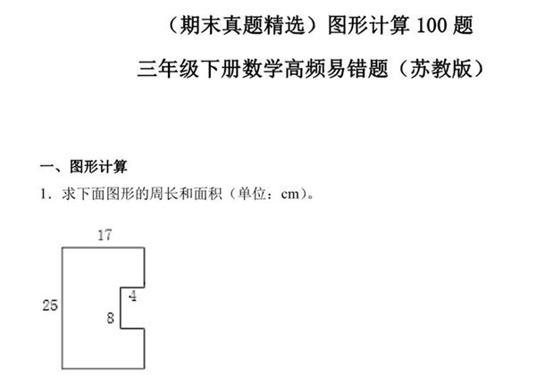（期末真题精选）图形计算100题 – 三年级下册数学高频易错题（苏教版），46页PDF电子版-优学盒子