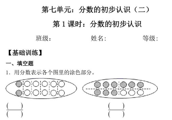 【基础+拔高】7.1分数的初步认识 – 三年级下册数学一课一练苏教版，5页PDF电子版-优学盒子