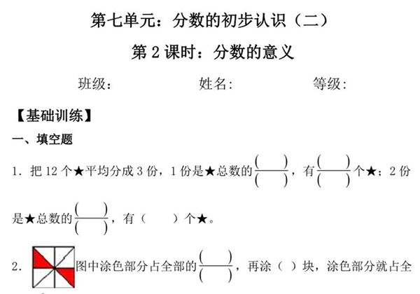 【基础+拔高】7.2分数的意义 – 三年级下册数学一课一练苏教版，5页PDF可打印-优学盒子