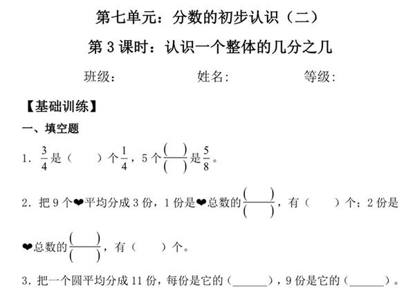 【基础+拔高】7.3认识一个整体的几分之几 – 三年级下册数学一课一练苏教版，5页PDF电子版-优学盒子