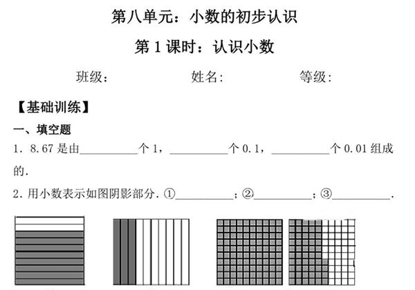 【基础+拔高】8.1认识小数 – 三年级下册数学一课一练苏教版，7页PDF电子版-优学盒子