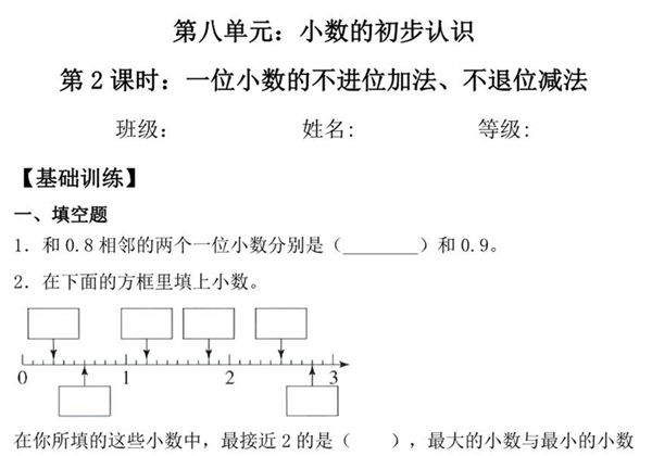 【基础+拔高】8.2一位小数的不进位加法、不退位减法 – 三年级下册数学一课一练苏教版，5页PDF可打印-优学盒子