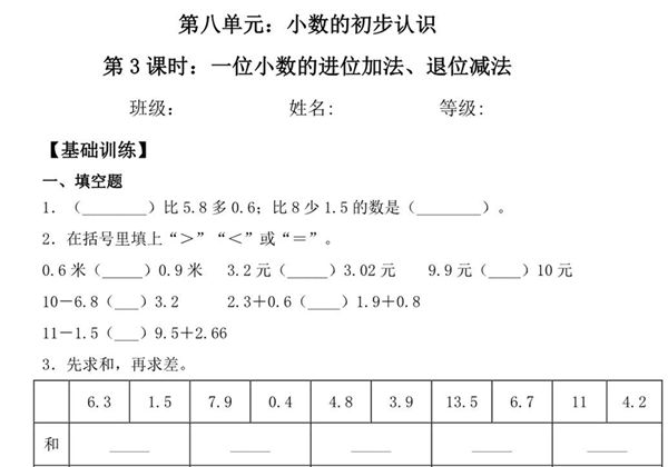 【基础+拔高】8.3一位小数的进位加法、退位减法 – 三年级下册数学一课一练苏教版，6页PDF电子版-优学盒子