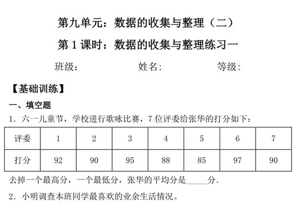 【基础+拔高】9.1数据的收集与整理练习一 – 三年级下册数学一课一练苏教版，6页PDF电子版-优学盒子