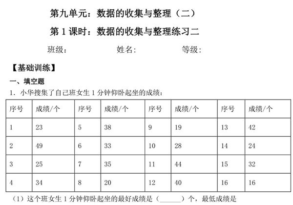 【基础+拔高】9.2数据的收集与整理练习二 – 三年级下册数学一课一练苏教版，5页PDF可打印-优学盒子