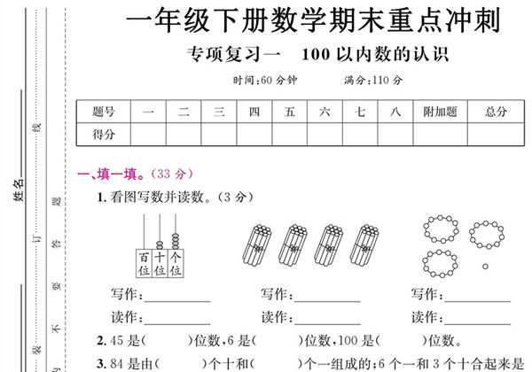 一年级下册数学期末重点冲刺专项复习卷5套，25页PDF电子版-优学盒子