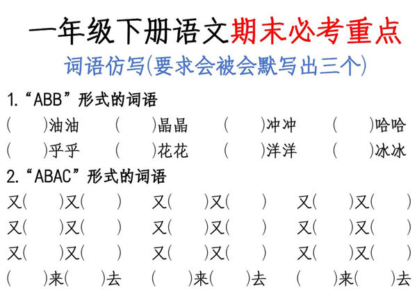 一年级下册语文期末总复习必考重点，20页PDF可打印-优学盒子