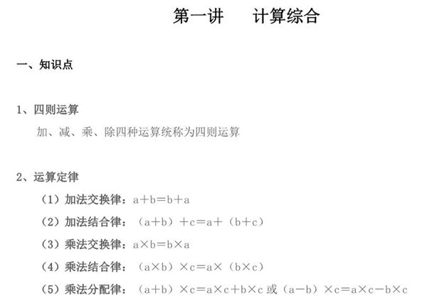 【小升初专题复习】北师大版六年级下册数学-第一讲 计算综合，17页PDF电子版-优学盒子