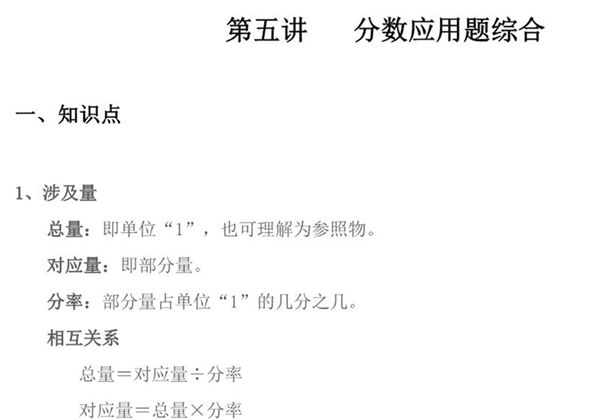 【小升初专题复习】北师大版六年级下册数学-第五讲 分数应用题综合，11页PDF电子版-优学盒子