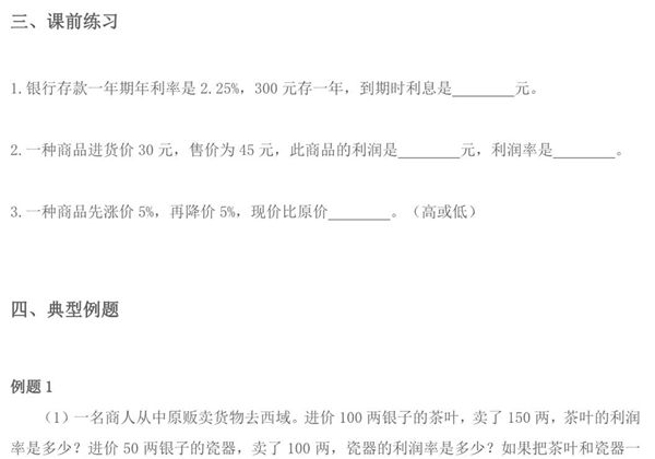 【小升初专题复习】北师大版六年级下册数学-第六讲 经济问题综合，11页PDF可打印-优学盒子