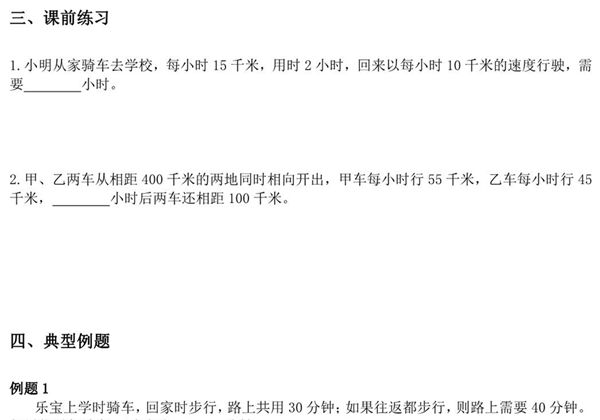 【小升初专题复习】北师大版六年级下册数学-第八讲 行程问题综合，14页PDF可打印-优学盒子