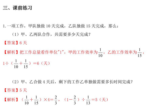 【小升初专题复习】北师大版六年级下册数学-第九讲 工程问题综合，16页PDF可打印-优学盒子