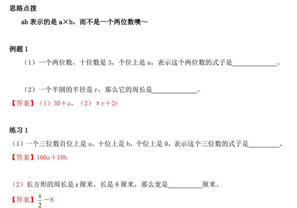 【小升初专题复习】北师大版六年级下册数学-第十一讲 式与方程，14页PDF可打印-优学盒子