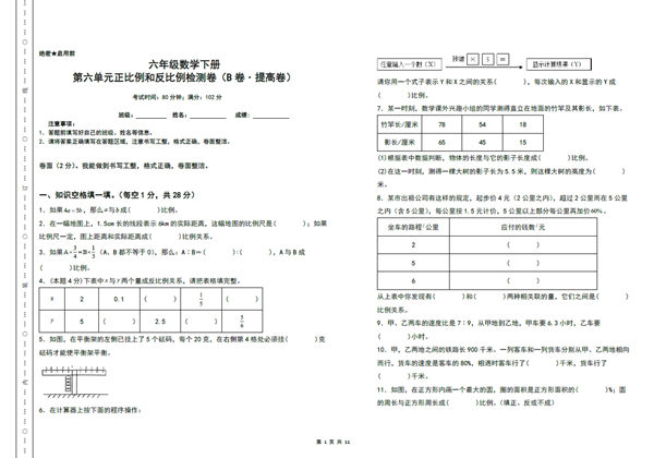 第六单元正比例和反比例检测卷（B卷 提高卷）- 六年级数学下册（A3卷）苏教版，11页PDF可打印-优学盒子