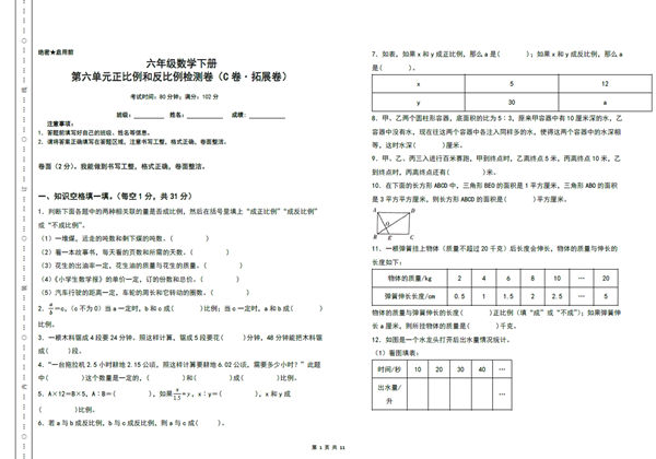 第六单元正比例和反比例检测卷（C卷 拓展卷）- 六年级数学下册（A3卷）苏教版，11页PDF可打印-优学盒子