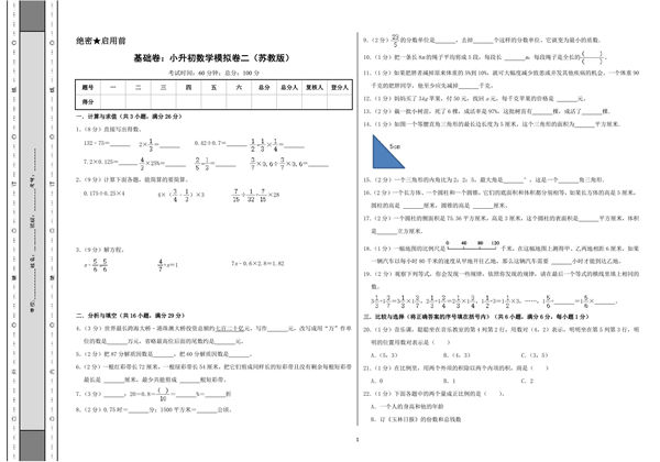 基础卷：小升初数学模拟卷二（苏教版），27页PDF可打印-优学盒子