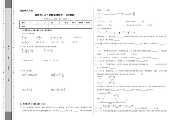 选拔卷：小升初数学模拟卷一（苏教版），29页PDF电子版-优学盒子