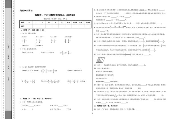 选拔卷：小升初数学模拟卷二（苏教版），28页PDF可打印-优学盒子