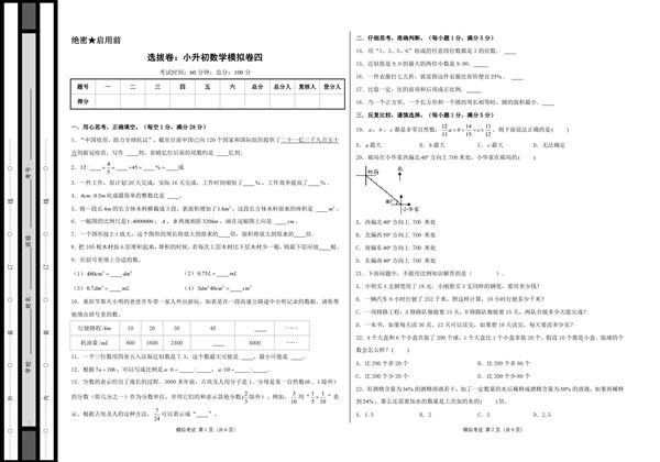 选拔卷：小升初数学模拟卷四（苏教版），31页PDF可打印-优学盒子