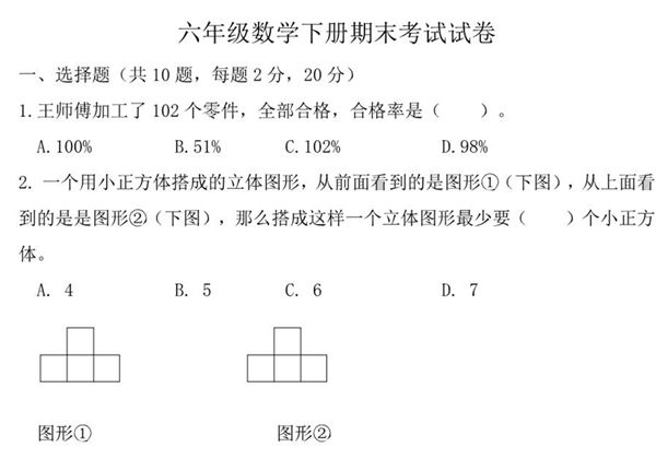 六年级数学下册期末满分冲刺必刷卷 苏教版，7页PDF电子版-优学盒子