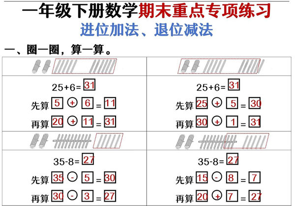 一年级下册数学期末重点专项练习 进位加法、退位减法，14页PDF电子版-优学盒子