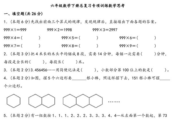 六年级下册数学总复习专项训练数学思考（人教版），7页PDF电子版-优学盒子