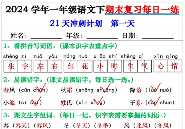 2024学年一年级语文下册期末复习每日一练21天冲刺计划，42页PDF电子版-优学盒子