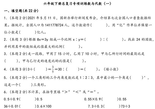 六年级下册数学总复习专项训练数与代数（一）（人教版），7页PDF电子版-优学盒子