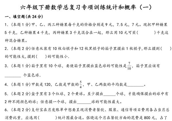 六年级下册数学总复习专项训练统计和概率（一）（人教版），10页PDF电子版-优学盒子