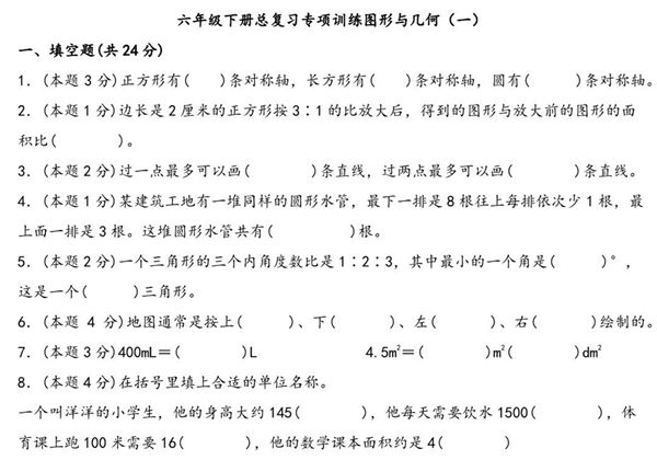 六年级下册数学总复习专项训练图形与几何（一）（人教版），7页PDF电子版-优学盒子