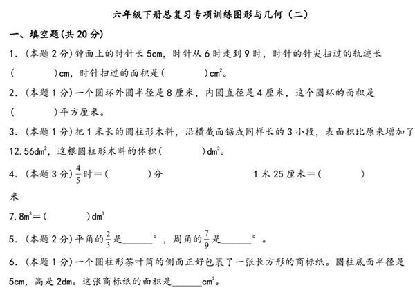 六年级下册数学总复习专项训练图形与几何（二）（人教版），8页PDF可打印-优学盒子
