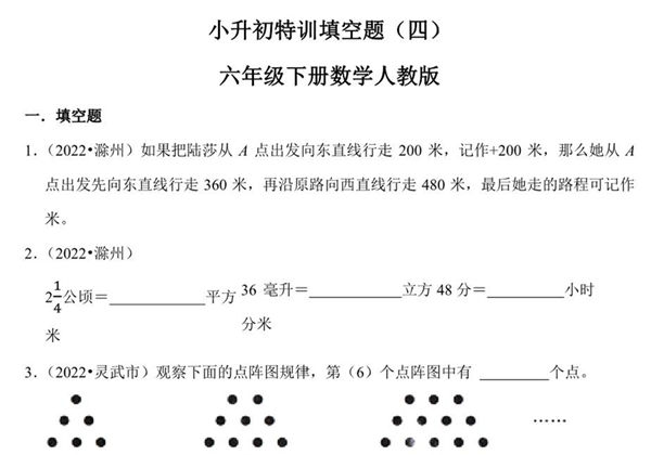 小升初特训填空题（四）- 六年级下册数学人教版，21页PDF可打印-优学盒子