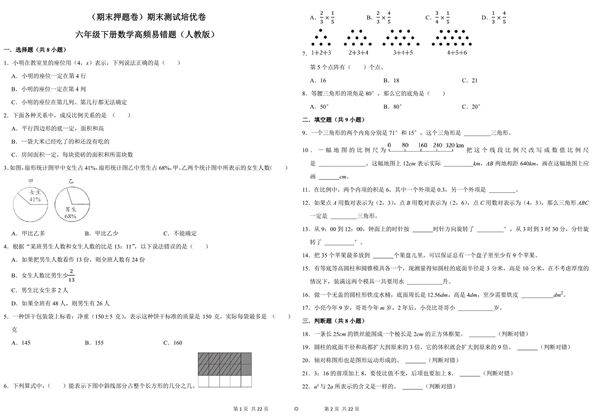 （期末押题卷）期末测试培优卷-六年级下册数学高频易错题（人教版），11页PDF电子版-优学盒子