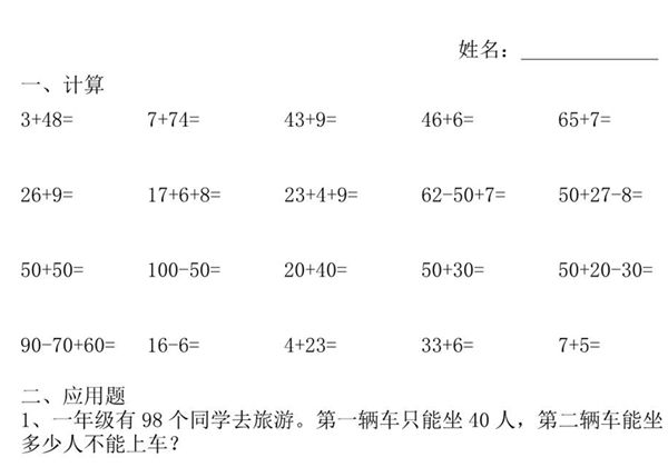 一升二暑假一年级数学《暑假作业》全58套，PDF可打印-优学盒子