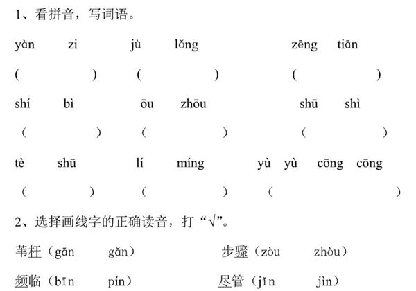 三年级语文暑假作业，50页PDF电子版-优学盒子