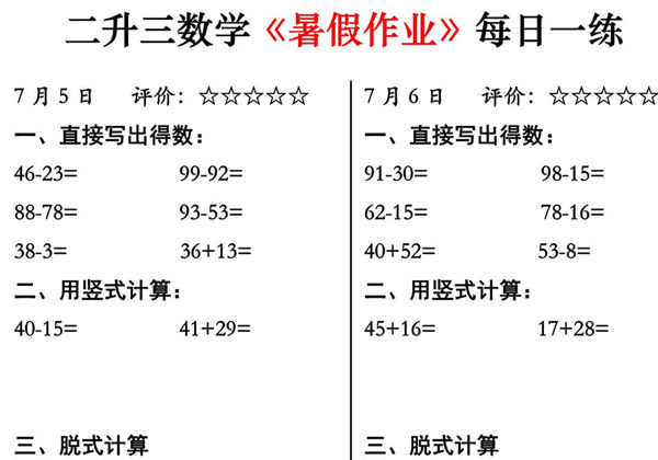 二升三数学《暑假作业》每日一练30天，30页PDF电子版-优学盒子