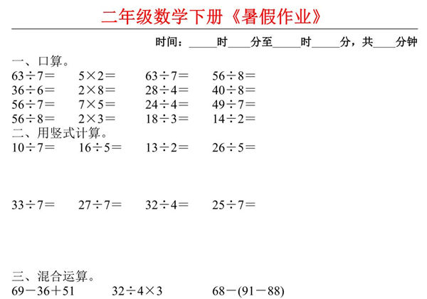 二升三数学暑假每日一练，50页PDF可打印-优学盒子