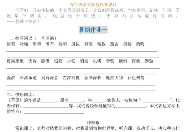五年级语文暑假作业，52页PDF电子版-优学盒子