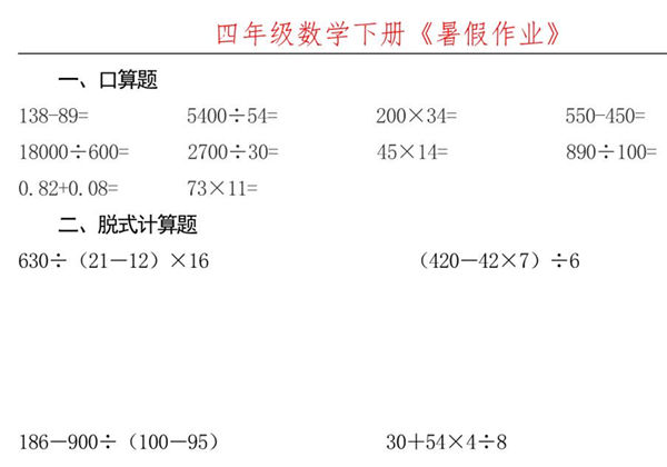 四升五数学暑假每日一练，52页PDF可打印-优学盒子