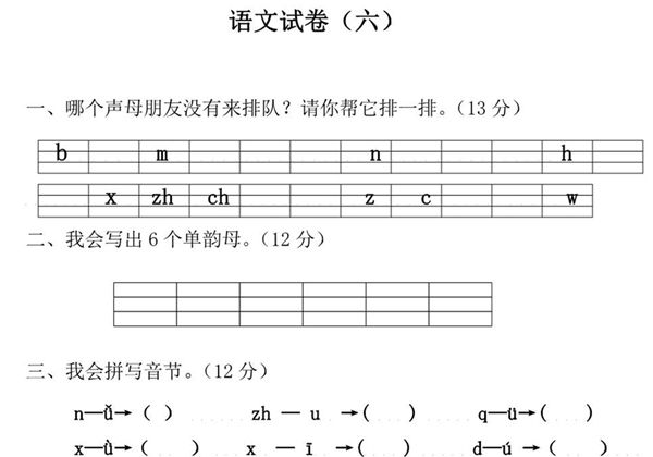 幼升一暑假语文练习，31页PDF电子版-优学盒子