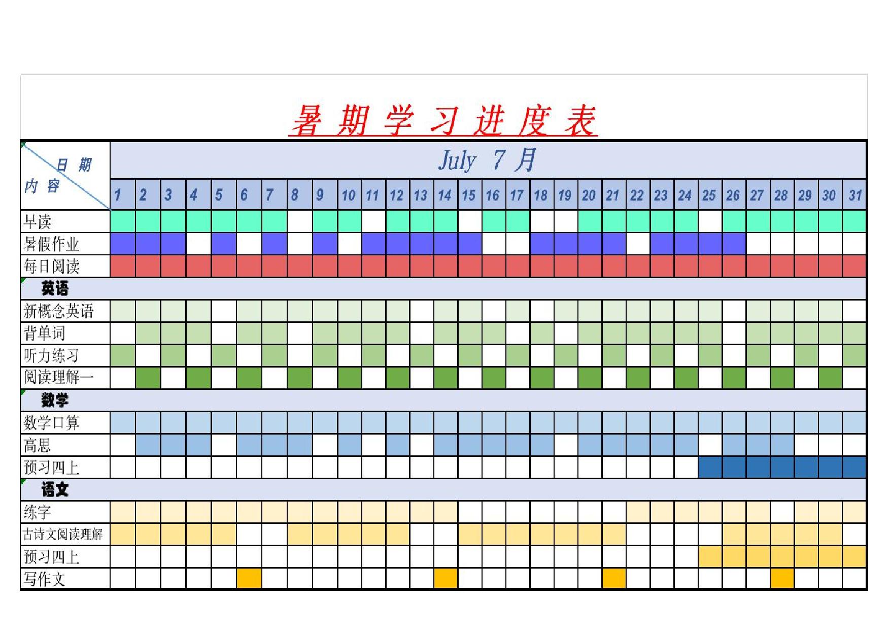图片[4]-2024暑假自驱娃工具包，45页PDF电子版-优学盒子