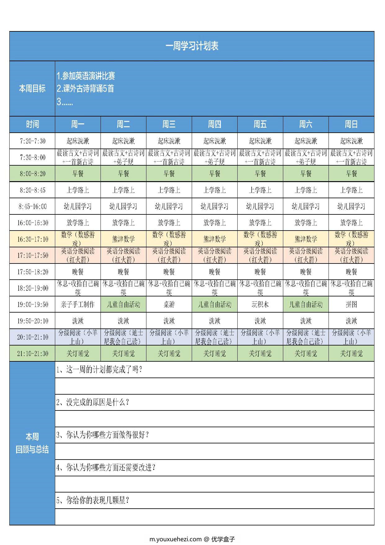 图片[3]-2024暑假自驱娃工具包，45页PDF电子版-优学盒子