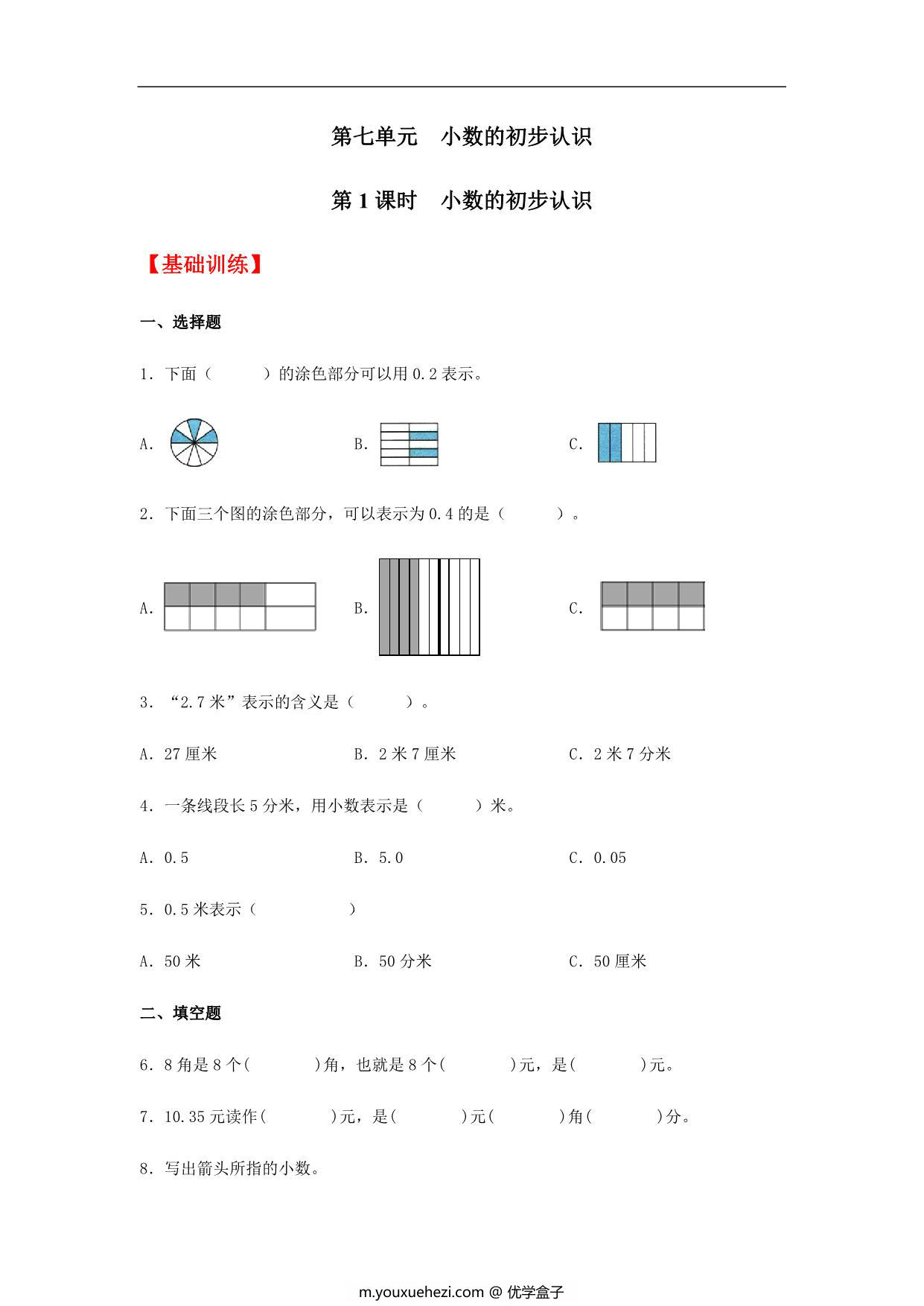 图片[1]-7.1 小数的初步认识 三年级下册数学同步练习 人教版，4页PDF电子版-优学盒子