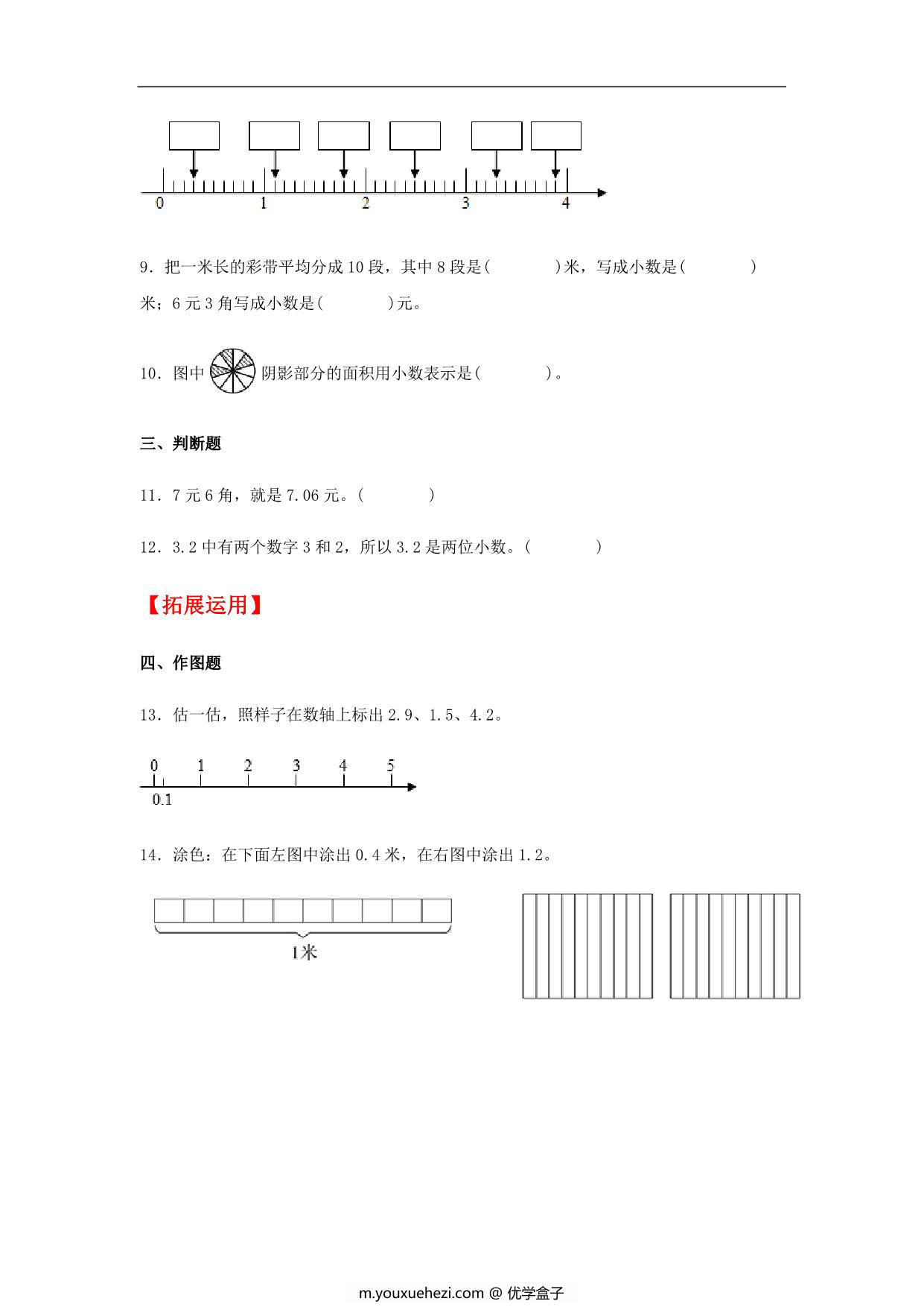 图片[2]-7.1 小数的初步认识 三年级下册数学同步练习 人教版，4页PDF电子版-优学盒子