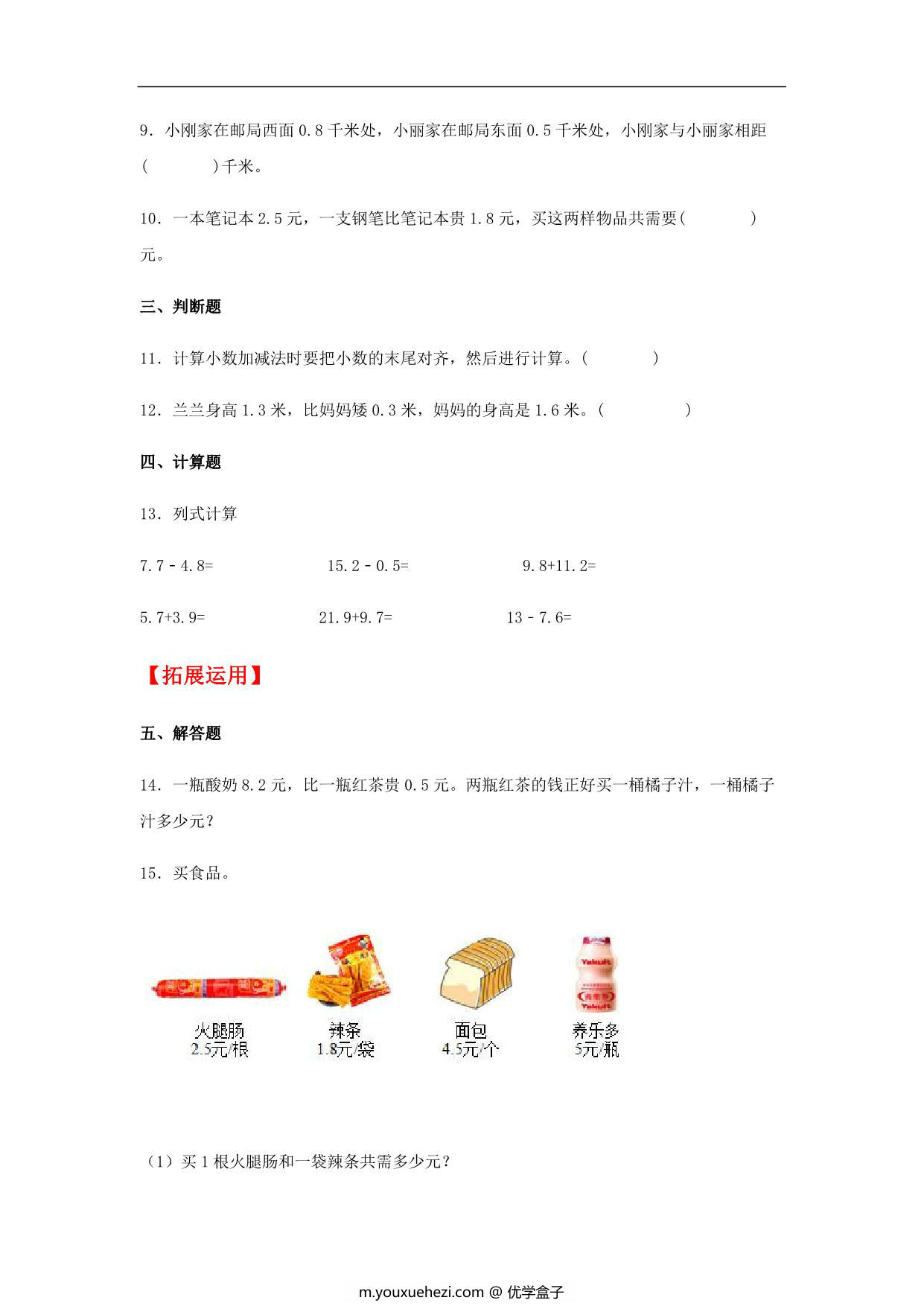 图片[2]-7.3 简单的小数加减法 三年级下册数学同步练习 人教版，7页PDF电子版-优学盒子